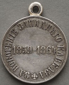 ЗАПАДНЫЙ КАВКАЗ