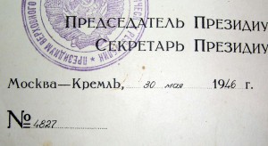 Мать - героиня за 11 детей, 1946г + 2 Грамоты