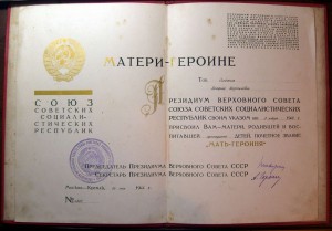 Мать - героиня за 11 детей, 1946г + 2 Грамоты