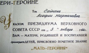Мать - героиня за 11 детей, 1946г + 2 Грамоты