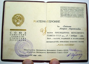 Мать - героиня за 11 детей, 1946г + 2 Грамоты