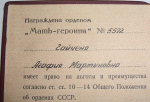 Мать - героиня за 11 детей, 1946г + 2 Грамоты