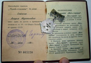 Мать - героиня за 11 детей, 1946г + 2 Грамоты