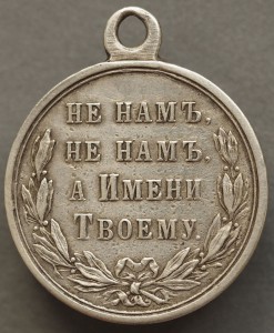 Медаль в память Русско-турецкой войны 1877–1878 гг./мелкие/