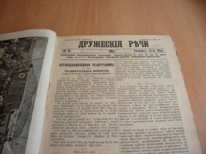 Подшивка газет 1904г. Подборка Русско-японская война.