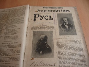 Подшивка газет 1904г. Подборка Русско-японская война.