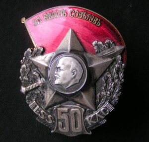 50 лет Латышским стрелкам - нечастый.