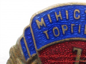 Міністерство торгівлі УРСР Київхлібторг.