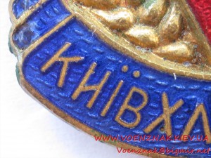 Міністерство торгівлі УРСР Київхлібторг.