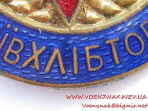 Міністерство торгівлі УРСР Київхлібторг.