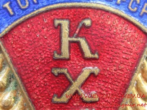 Міністерство торгівлі УРСР Київхлібторг.