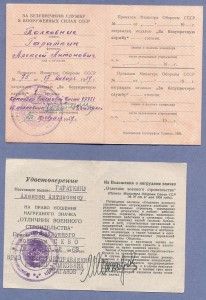 Удостоверение к медали "За безупречную службу"на Полковника.