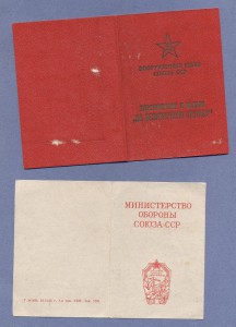 Удостоверение к медали "За безупречную службу"на Полковника.