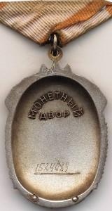 Орден Почёта (веточки) 1524089.