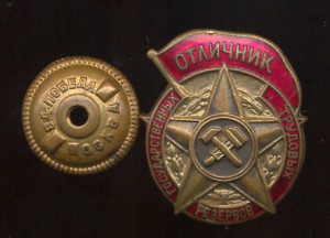 Отличник гострудрезервов Выпуклый