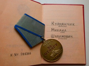 Курлянчик Мотя Шулимович-морской пехотинец