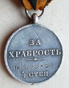 За храбрость - Ютландское сражение, родная лента