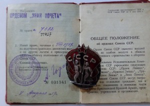 ЗНАК ПОЧЕТА № 7382 мондвор + ШАХТЫ ДОНБАССА + доки