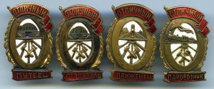 ПУТЕЕЦ,СТРОИТЕЛЬ,ДВИЖЕНЕЦ,ПАРОВОЗНИК.
