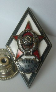 Ромб ВМА им. Ворошилова