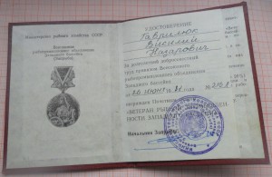 Ветеран рыбной пром.Западного бас. док.+знак.