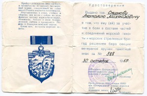 Удостоверение к знаку "Морская пехота"