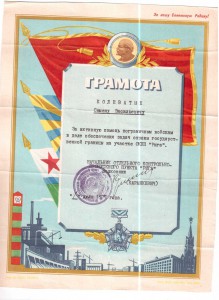 4 гамоты.Печать ОКПП Погранвойск Рига.