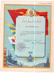 4 гамоты.Печать ОКПП Погранвойск Рига.