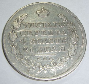 Рубль, 1817