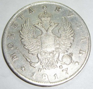 Рубль, 1817