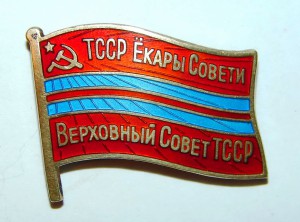 Депутат ТССР .11 Созыв, ном177