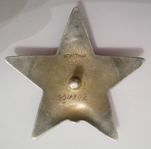 Красная Звезда 904.842