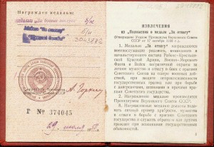 КЗ 3.043.882  + БЗ за Японию