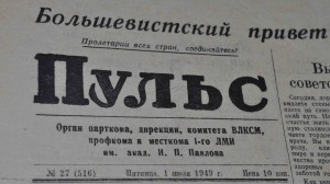 Выпускной фотоальбом 1949 года 58 выпуск врачей  1-й  ЛМИ