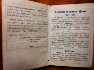 Шанхайский Русский Полк, "Спутник волонтёра" на 1936 г.