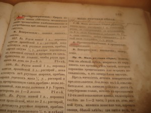 Наука о лекарствах или ФАРМАКОЛОГИЯ
