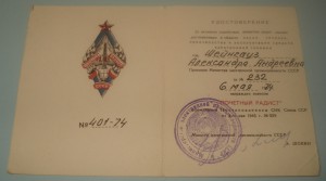 доки на знак ПОЧЕТНЫЙ РАДИСТ