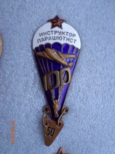 Подборка знаков парашютист, парашютист - инструктор, 22 шт.
