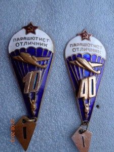 Подборка знаков парашютист, парашютист - инструктор, 22 шт.