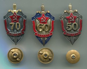 50 - 60 - 70 лет КГБ с документами