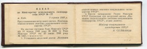 Удостоверение к знаку ОСС Комунального хозяйства УССР
