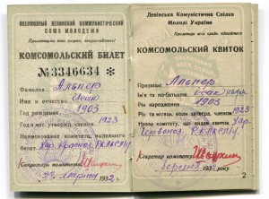 Комсомольский билет 1932г-Украина