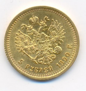 5 руб 1890 А3