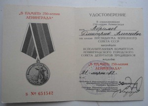 250 лет Ленинграду\Выдача 1978г