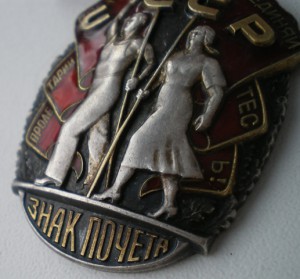 Знак Почета № 1319ХХХ