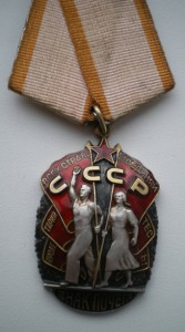 Знак Почета № 1319ХХХ