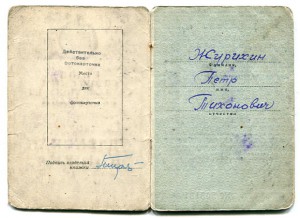 Орденская книжка к ордену ОВ-1ст № 2259 и др