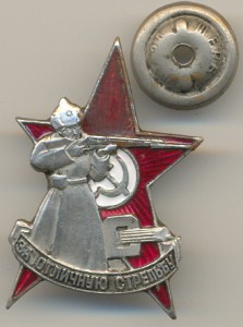 За отличную стрельбу ранний. У кого есть нормальный скан?