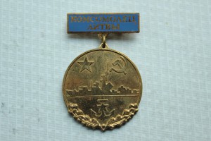 Комсомолец Литвы