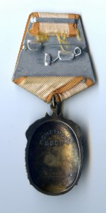 Орден Знак Почёта № 707337.